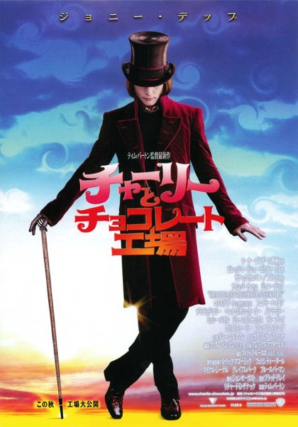 Charlie and the Chocolate Factory (2005) original Japanese theatrical chirashi flyer
