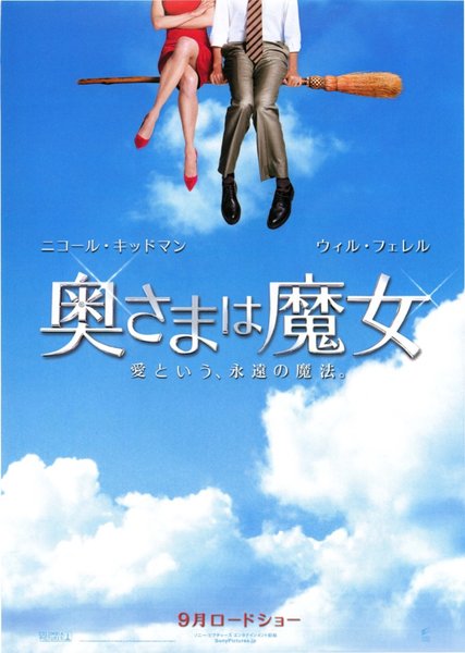 Bewitched (2005) original Japanese theatrical chirashi flyer