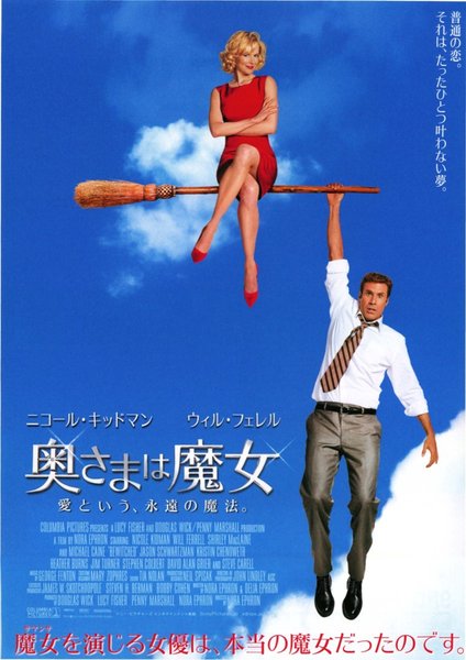 Bewitched (2005) original Japanese theatrical chirashi flyer