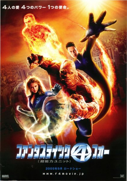 Fantastic Four (2005) original Japanese theatrical chirashi flyer