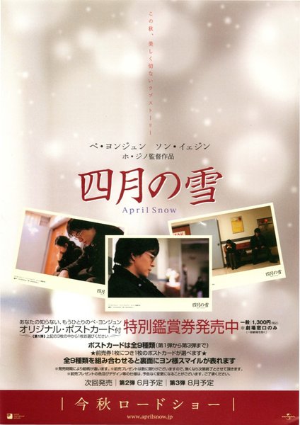 APRIL SNOW (2005) original Japanese theatrical chirashi flyer