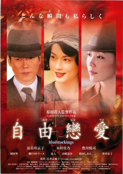 自由戀愛 (2004) original Japanese theatrical chirashi flyer