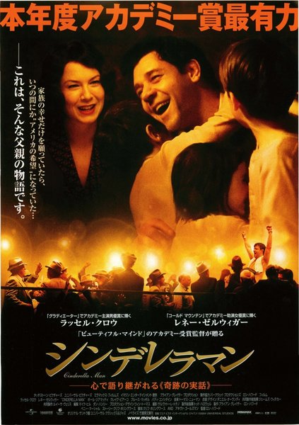 CINDERELLA MAN (2005) original Japanese theatrical chirashi flyer