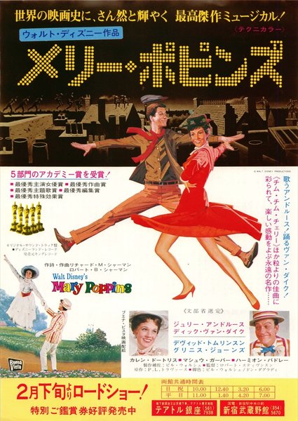 Mary Poppins (1964) original Japanese theatrical chirashi flyer