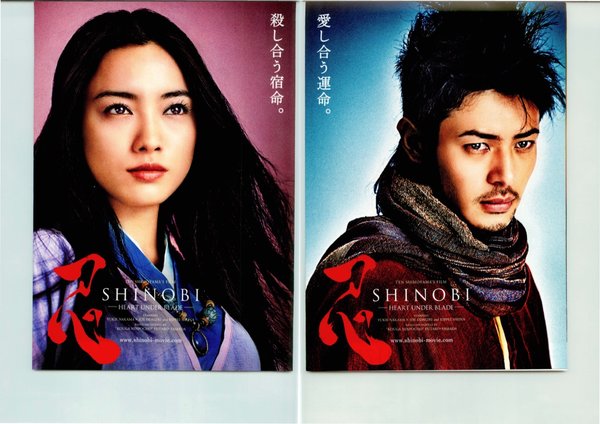 Shinobi: Heart Under Blade (2005) original Japanese theatrical chirashi flyer