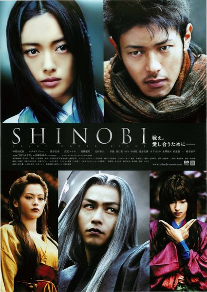 Shinobi: Heart Under Blade (2005) original Japanese theatrical chirashi flyer