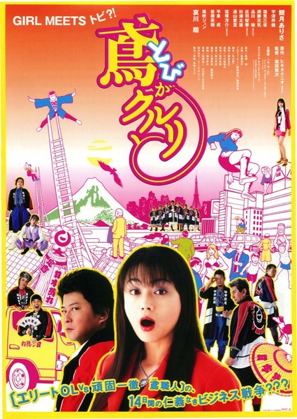 鳶がクルリと (2005) original Japanese theatrical chirashi flyer