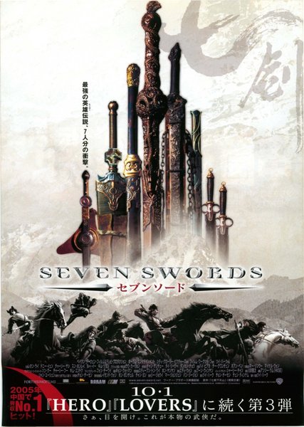 SEVEN SWORDS (2005) original Japanese theatrical chirashi flyer