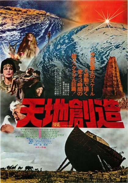 THE BIBLE...IN THE BEGINNING (1966) original Japanese theatrical chirashi flyer