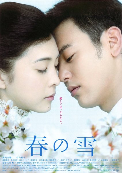 春の雪 (2005) original Japanese theatrical chirashi flyer