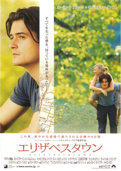 Elizabethtown (2005) original Japanese theatrical chirashi flyer