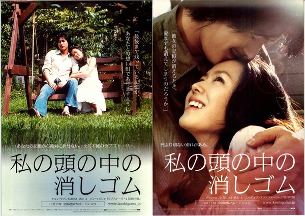 A MOMENT TO REMEMBER (2004) original Japanese theatrical chirashi flyer
