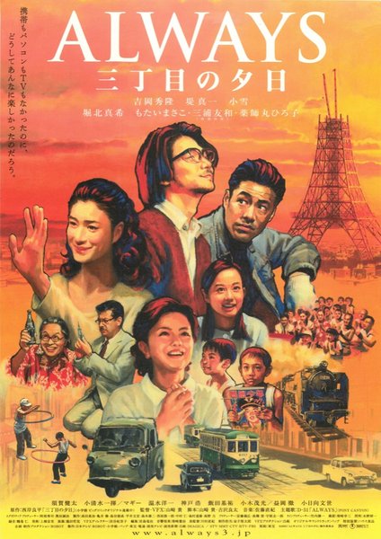 Always: Sunset on Third Street (2005) original Japanese theatrical chirashi flyer