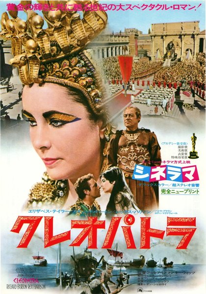 LE LEGIONI DI CLEOPATRA (1963) original Japanese theatrical chirashi flyer