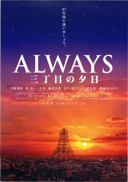 Always: Sunset on Third Street (2005) original Japanese theatrical chirashi flyer