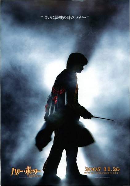 Harry Potter and the Goblet of Fire (2005) original Japanese theatrical chirashi flyer