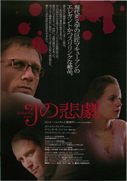ENDURING LOVE (2004) original Japanese theatrical chirashi flyer