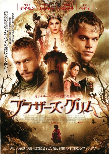 The Brothers Grimm (2005) original Japanese theatrical chirashi flyer