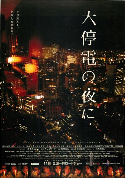 UNTIL THE LIGHTS COME BACK (2005) original Japanese theatrical chirashi flyer