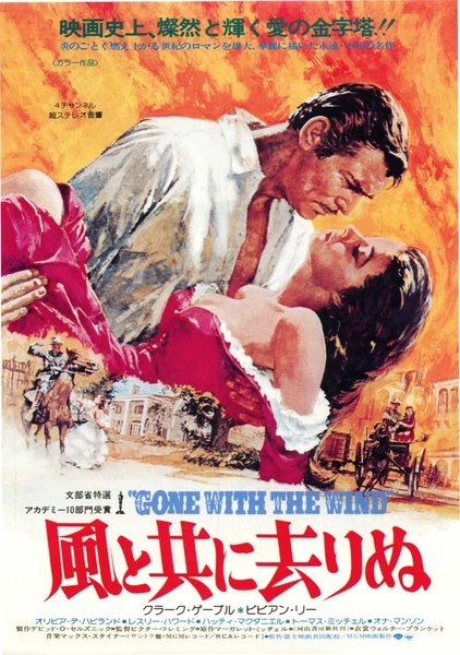 Gone with the Wind (1939) original Japanese theatrical chirashi flyer