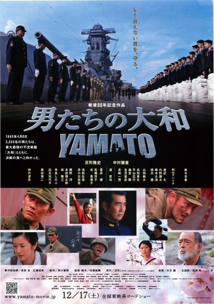 男たちの大和／YAMATO (2005) original Japanese theatrical chirashi flyer