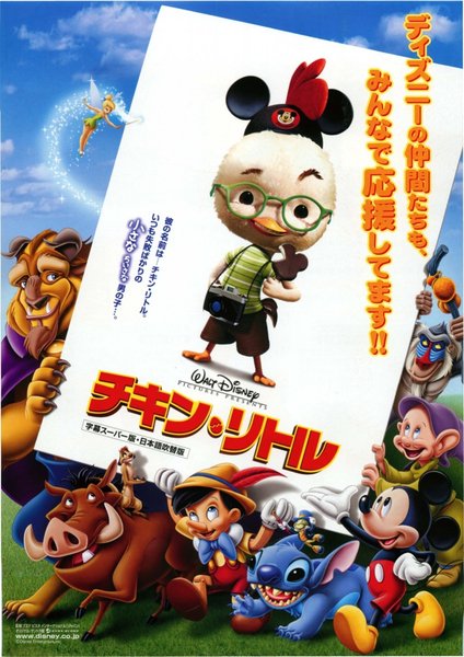 Chicken Little (2005) original Japanese theatrical chirashi flyer