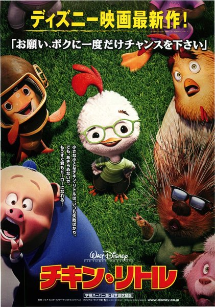 Chicken Little (2005) original Japanese theatrical chirashi flyer