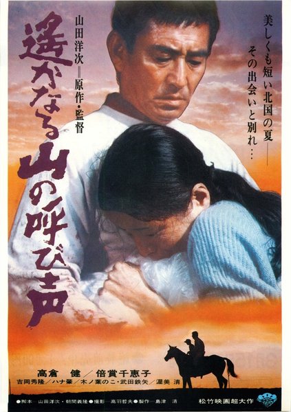 A Distant Cry from Spring (1980) original Japanese theatrical chirashi flyer
