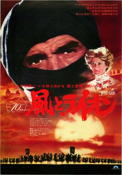 THE WIND AND THE LION (1975) original Japanese theatrical chirashi flyer