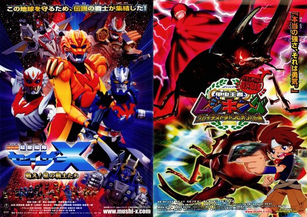 ムシキング グレイテストチャンピョンへの道,劇場版超星艦隊セイザーX 戦え！星の戦士たち (2005) original Japanese theatrical chirashi flyer