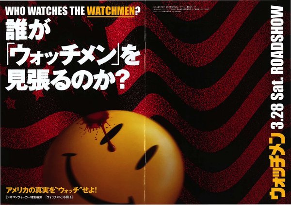 Watchmen (2009) original Japanese theatrical chirashi flyer