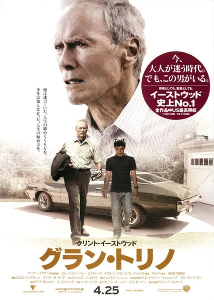 Gran Torino (2008) original Japanese theatrical chirashi flyer