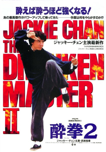Drunken Master II (1994) original Japanese theatrical chirashi flyer