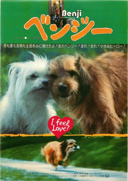 BENJI (1974) original Japanese theatrical chirashi flyer