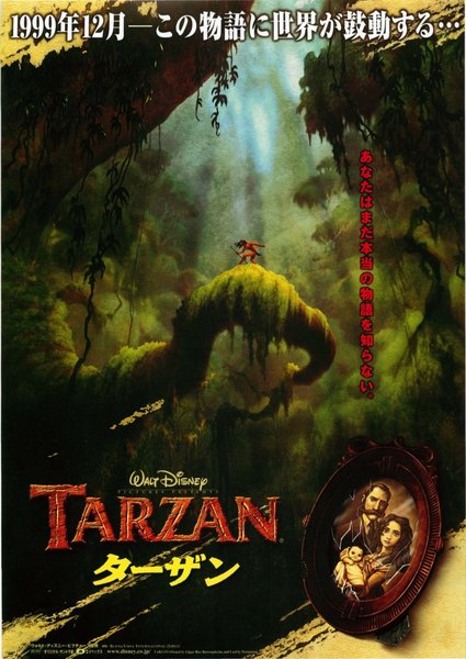 Tarzan (1999) original Japanese theatrical chirashi flyer