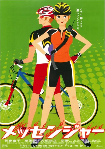 Magellan (1999) original Japanese theatrical chirashi flyer