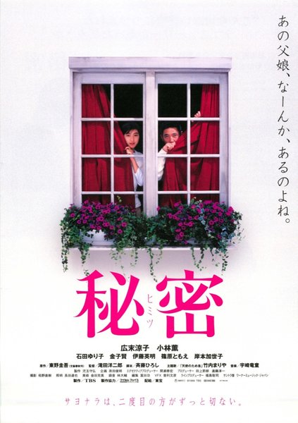 SECRETS (1948) original Japanese theatrical chirashi flyer