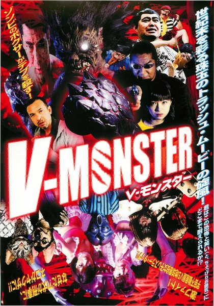 VMONSTER (2000) original Japanese theatrical chirashi flyer