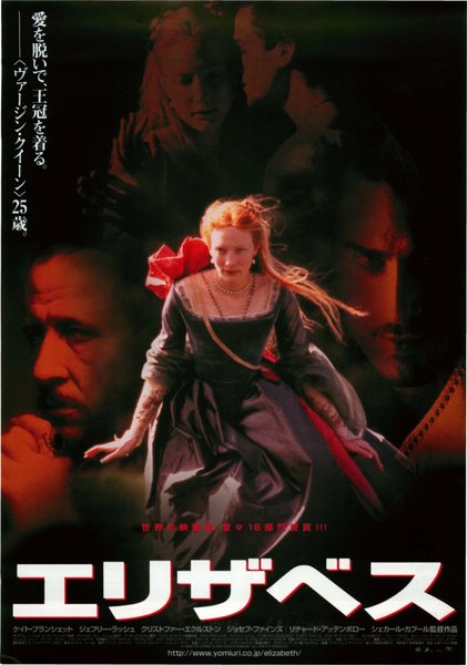 ELIZABETH (1998) original Japanese theatrical chirashi flyer