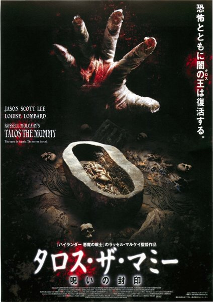 TALOS, THE MUMMY (1998) original Japanese theatrical chirashi flyer