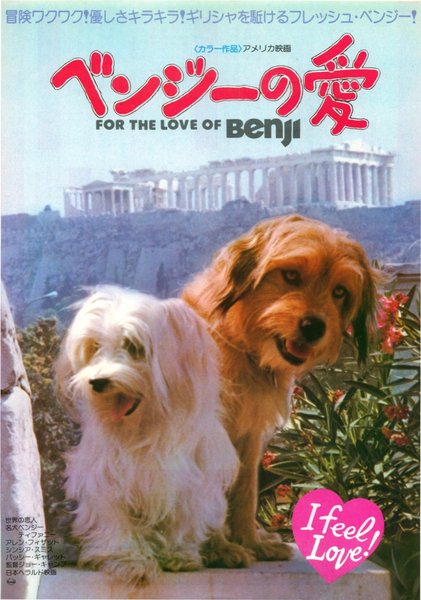 FOR THE LOVE OF BENJI (1977) original Japanese theatrical chirashi flyer