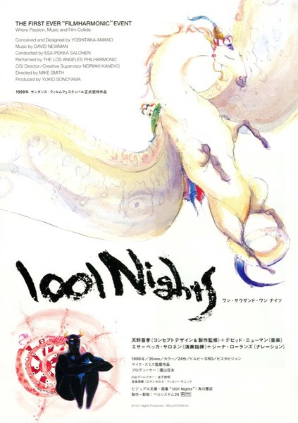 1001 nights (1998) original Japanese theatrical chirashi flyer