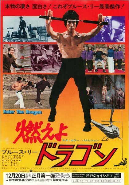 Enter the Dragon (1973) original Japanese theatrical chirashi flyer