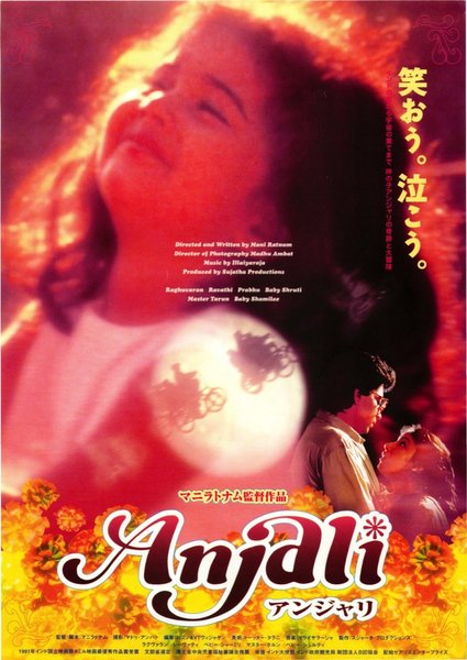ANJALI (1990) original Japanese theatrical chirashi flyer