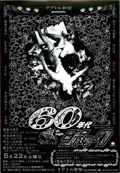 ６０年代ジャック (1999) original Japanese theatrical chirashi flyer