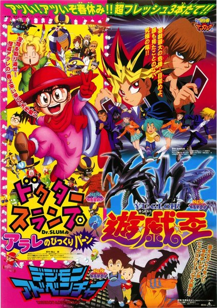 ドクタースランプ アラレのびっくりバーン,遊戯王,デジモンアドベンチャー (1999) original Japanese theatrical chirashi flyer