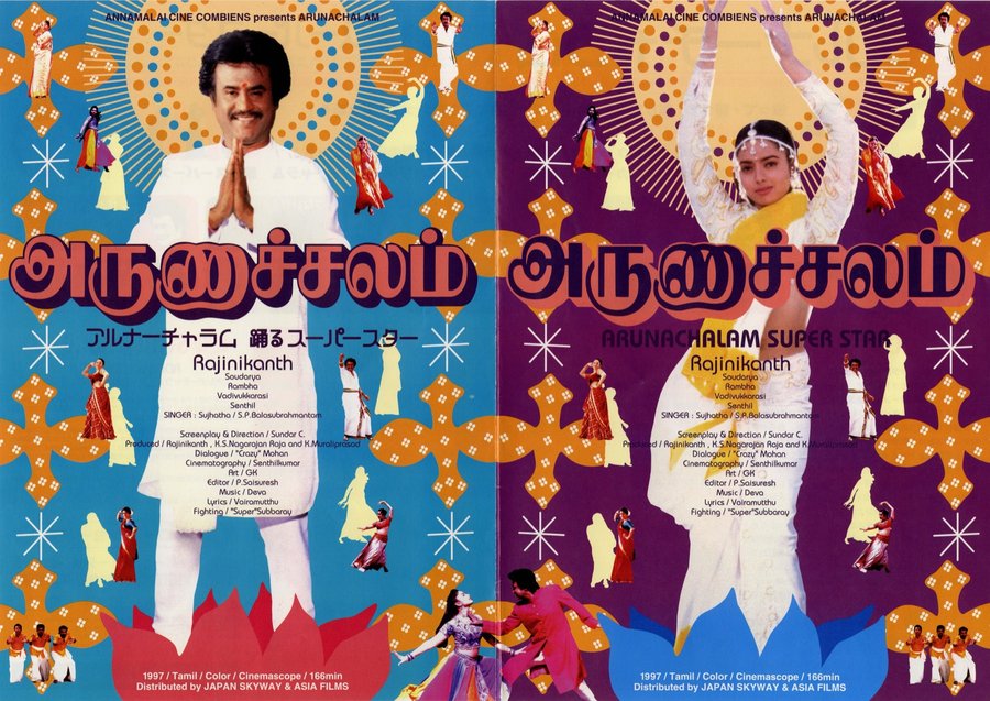 ARUNACHALAM (1997) original Japanese theatrical chirashi flyer