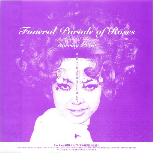 Funeral Parade of Roses (1969) original Japanese theatrical chirashi flyer