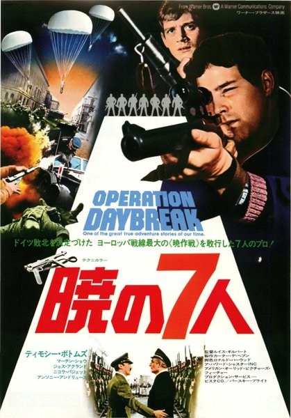 暁の七人 (1976) original Japanese theatrical chirashi flyer