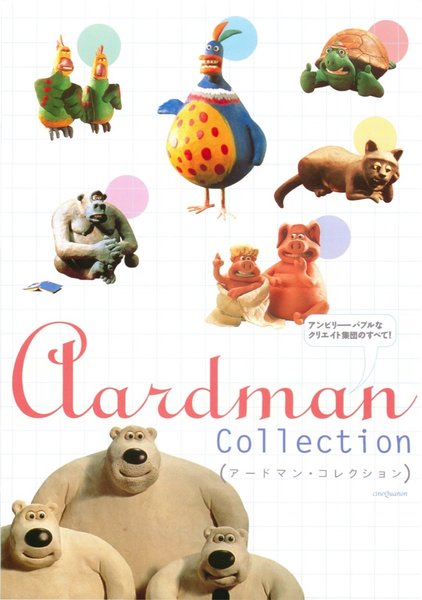 アードマン・コレクション (1999) original Japanese theatrical chirashi flyer